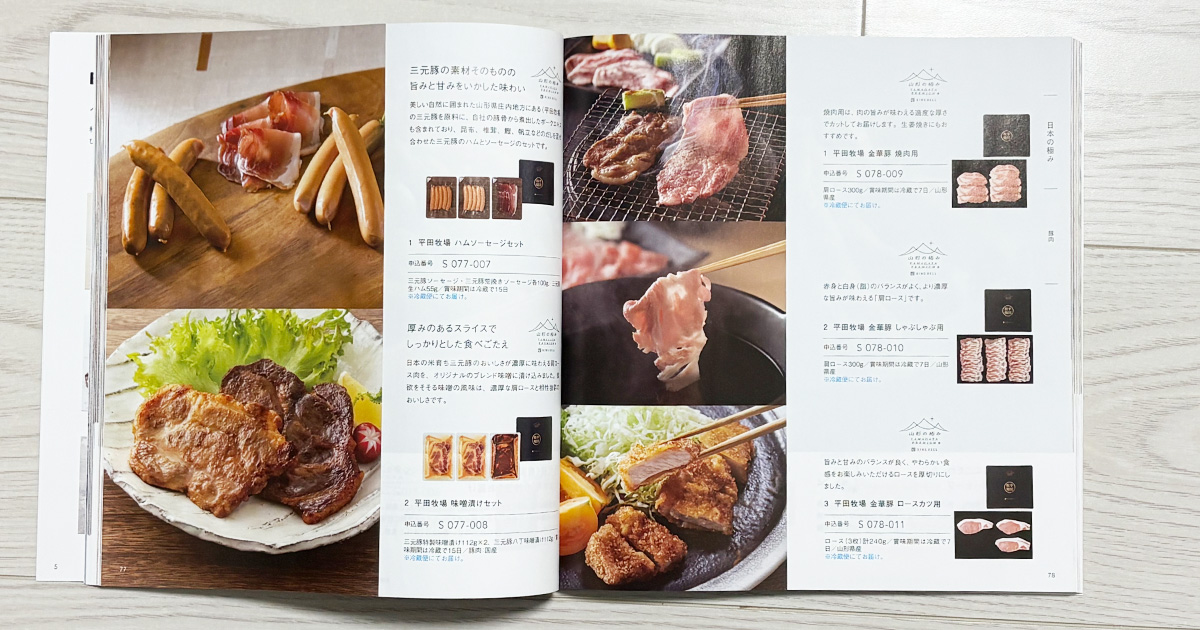 ヒューリックカタログお肉