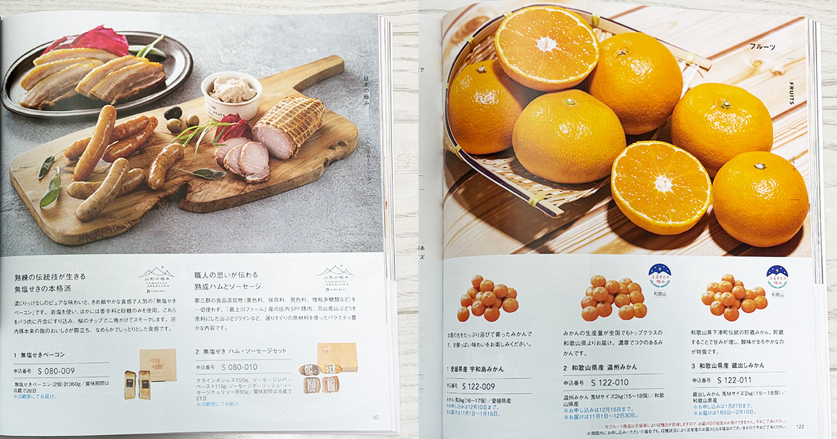 ヒューリックカタログ選んだ商品