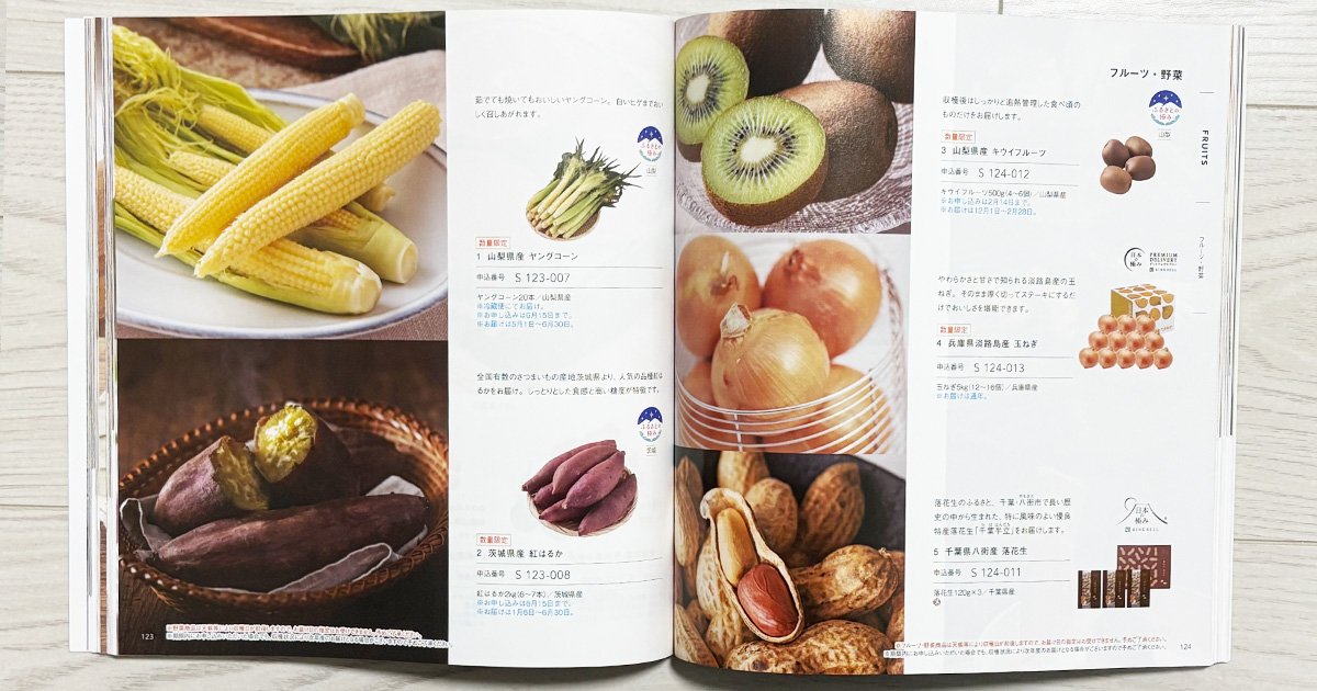 ヒューリックカタログ野菜