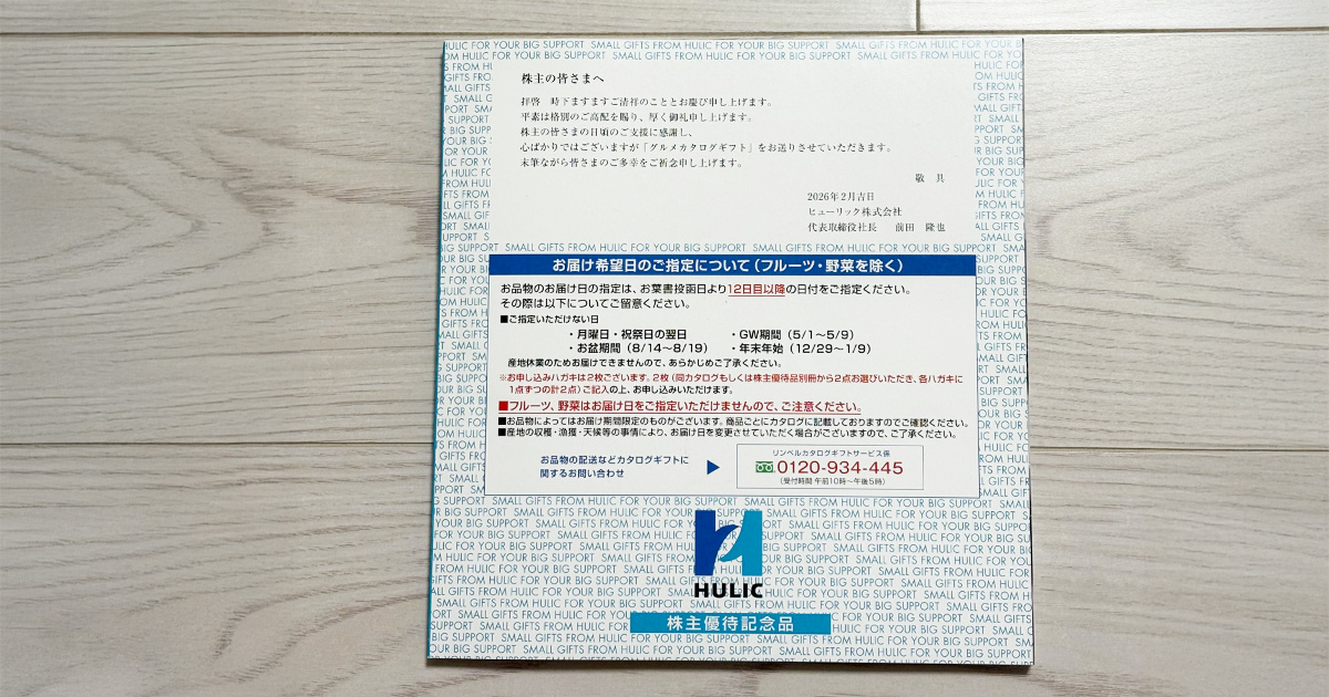 ヒューリックカタログ