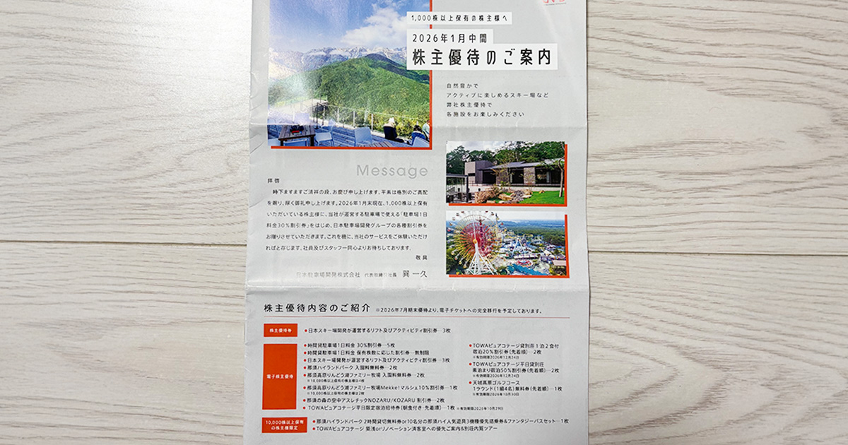 日本駐車場開発カタログ