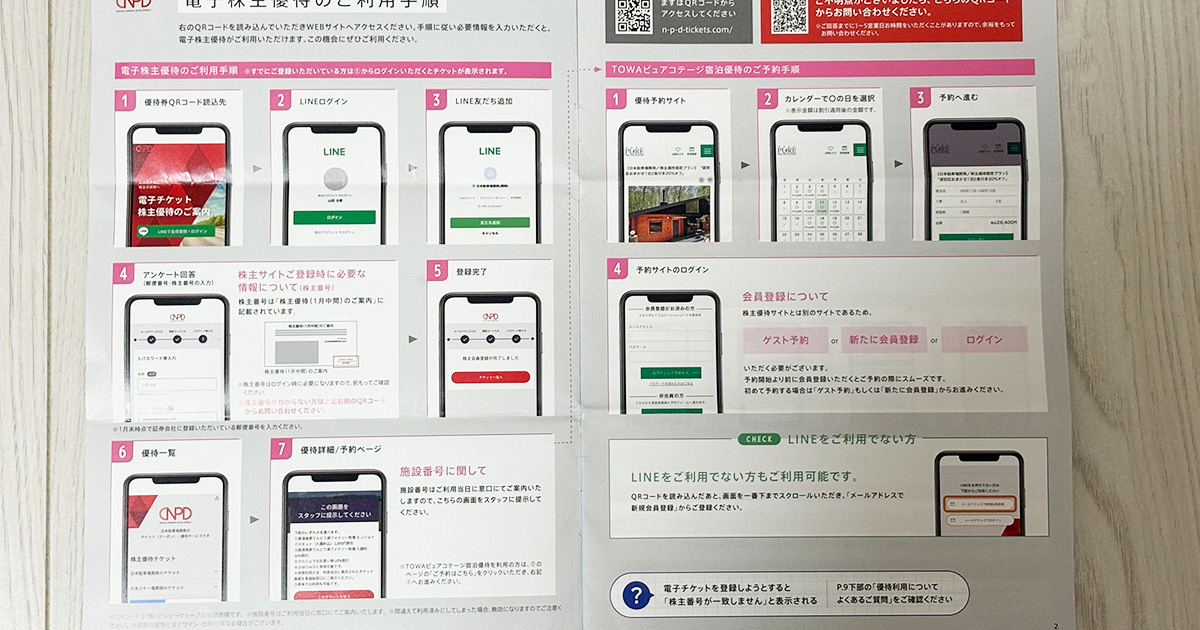 日本駐車場開発優待の利用手順