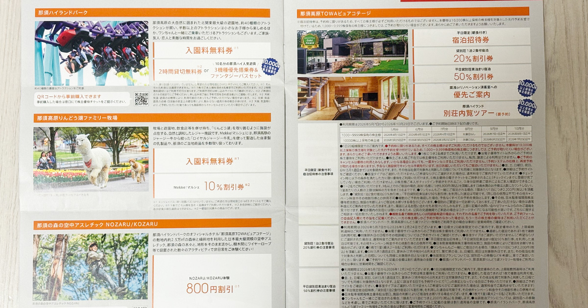 日本駐車場開発のレジャー施設