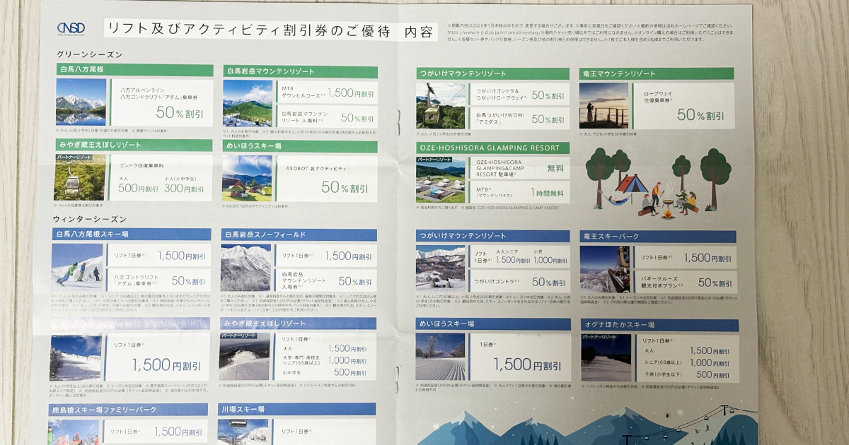 日本駐車場開発スキー場