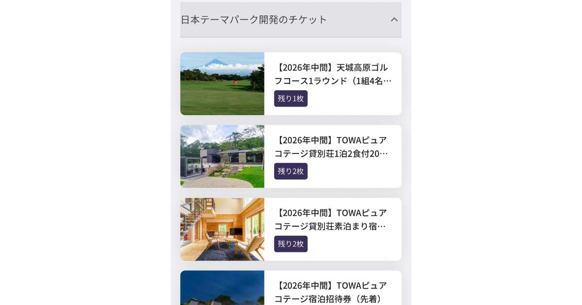 日本駐車場開発の電子優待画面レジャー